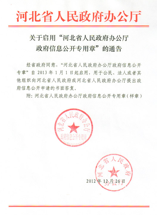政府信息公开专用章1(1).jpg